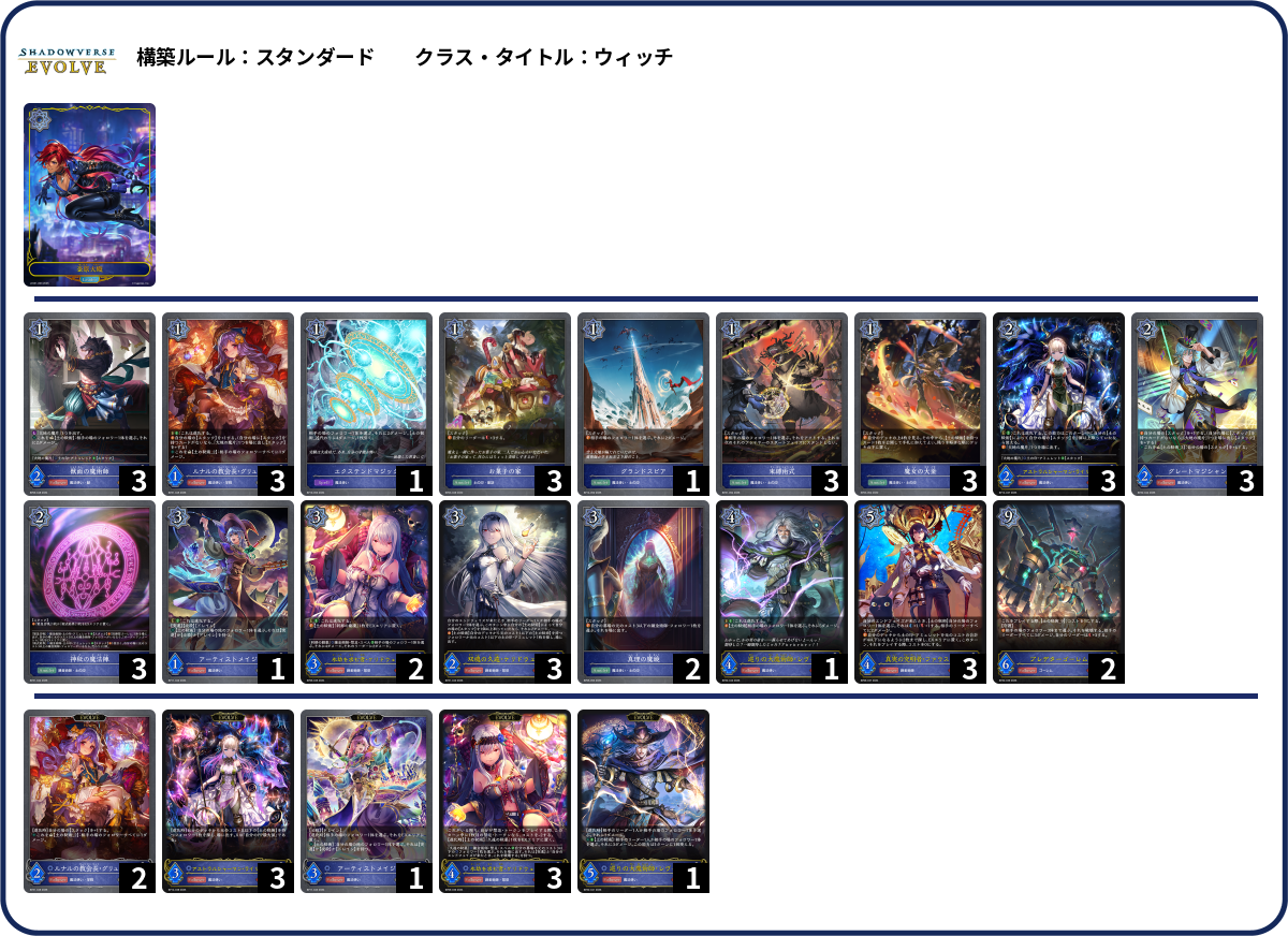 デッキコード「UZR7J」のデッキ | DECK LOG（デッキログ）