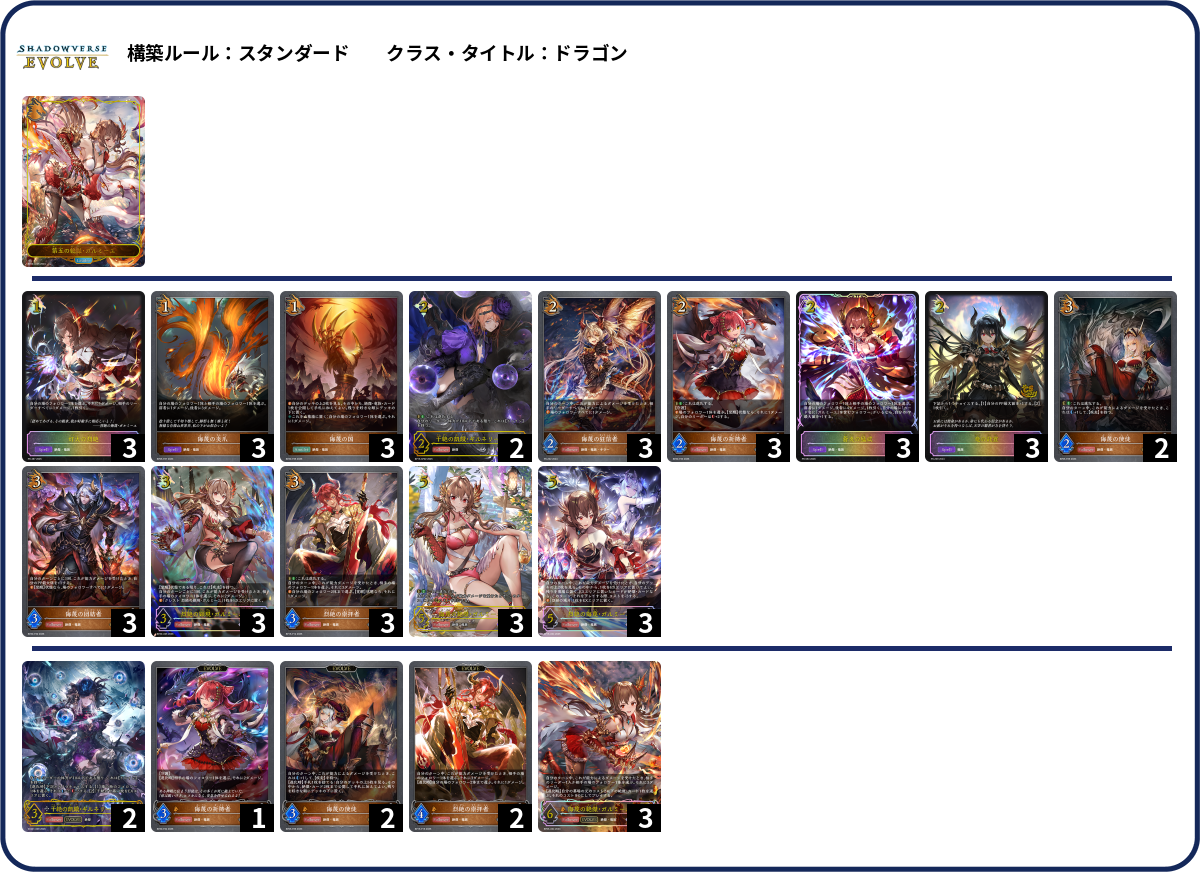 202609130949 deck list