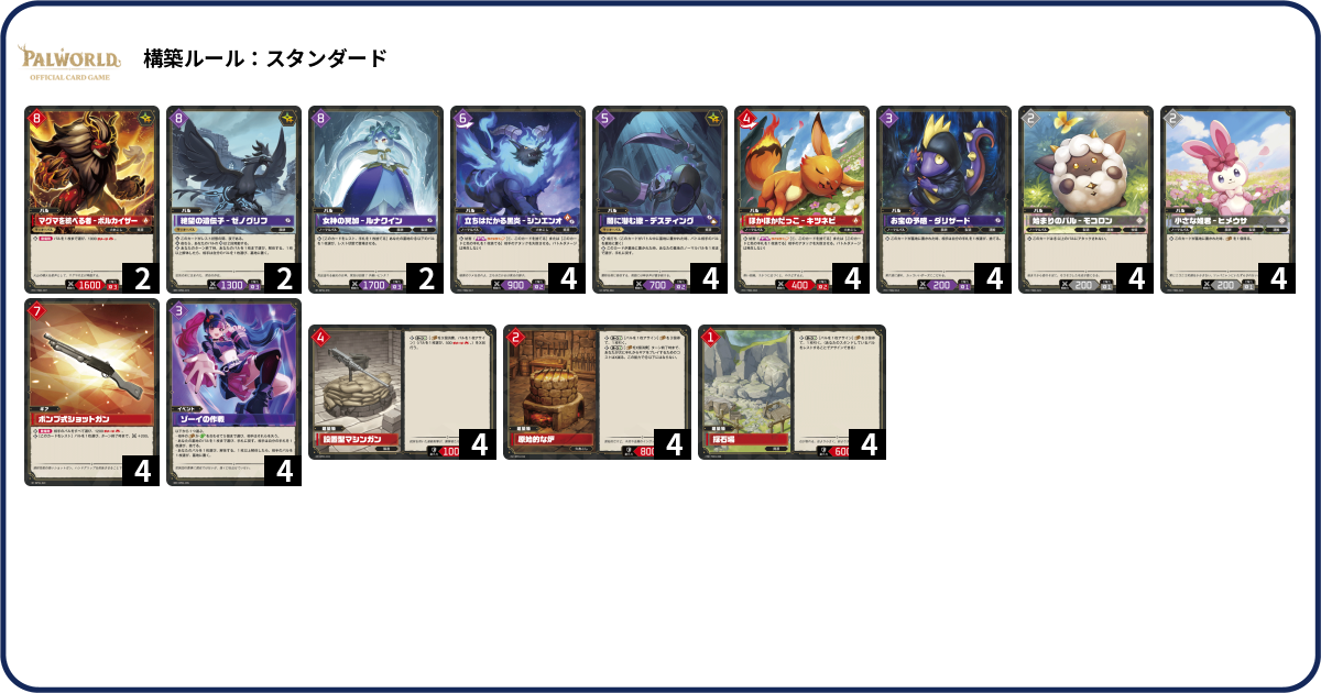 デッキコード「ZZWX2」のデッキ | DECK LOG（デッキログ）